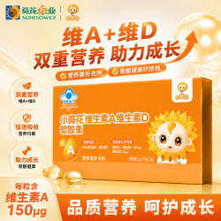 葵花药业 维生素A维生素D软胶囊儿童青少年强免疫促钙吸收复合维生素10粒