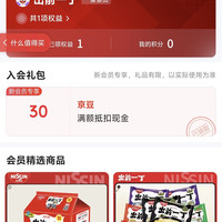 关注领30京豆