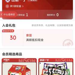 关注领30京豆