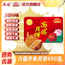 安琪 六福齐来月饼礼盒600g 传统五仁莲蓉蛋黄中秋 安琪六福齐来月饼礼盒600g