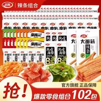 卫龙 魔芋爽/海带/辣条 休闲零食组合 102包 共968g