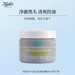 科颜氏 亚马逊白泥净肤面膜50ml控油清爽去角质深层清洁泥膜面膜