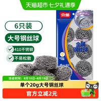 88VIP：云蕾 大号钢丝球不锈钢锅刷6只家用厨房洗碗清洁刷
