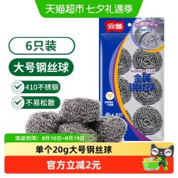 云蕾 大号钢丝球不锈钢锅刷6只家用厨房洗碗清洁刷