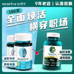 neuriva纽睿华脑动力胶囊ps磷脂酰丝氨酸补脑神经酸脑力素增强记忆力 强效30粒*2瓶+至尊 60粒*1瓶