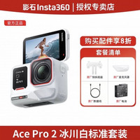 影石 Ace Pro 2 徕卡8K视频 运动相机