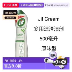 积富 澳大利亚直邮澳洲Jif清洁剂强力清洁乳多功能清洁剂原味500ml正品