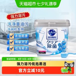 花王 日本花王进口洗碗粉洗碗机专用洗涤剂去油污清洁剂洗碗块清洗碗筷