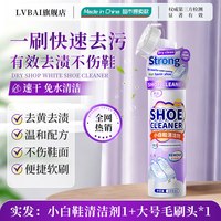 LvBai 小白鞋清洗剂清洁剂洗鞋神器刷鞋去污增白去黄专用一擦免洗鞋子