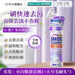 LvBai 小白鞋清洗剂清洁剂洗鞋神器刷鞋去污增白去黄专用一擦免洗鞋子