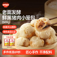 秋田满满 黑猪肉小笼包纯手工老面包子500g儿童早餐嵊州风味松茸提鲜