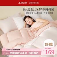 水星家纺 A类抑菌阻螨十孔纤维冬被子保暖秋冬季纤维被芯 爱芯元气抗菌冬被 200cm×230cm