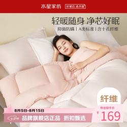 水星家纺 A类抑菌阻螨十孔纤维冬被子保暖秋冬季纤维被芯 爱芯元气抗菌冬被 200cm×230cm