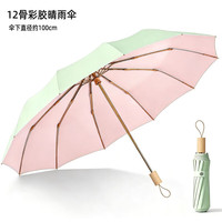 珺北 加厚彩胶12骨防风雨伞 UPF50+ 绿粉