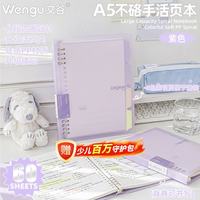 文谷 Wengu）笔记本文具手写活页本A5/60张 BI073(A5)紫色
