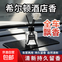 京喜 车载香薰车家用室内持久栀子花精油酒店房间卧室卫生间香水无火 小苍兰3瓶装
