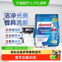 Domol 朵莫进口洗碗机专用洗碗粉餐具清洁漂洗光亮多效去油1.5kg