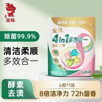 金鱼 爆香四腔洗衣凝珠 9.5g*6颗