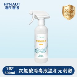 海氏海诺 次氯酸消毒液喷雾HPV甲流室内宠物酒店床铺马桶消毒杀菌