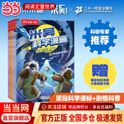 当当 米吴科学漫画第六辑（4册）