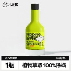 小仓熊 除菌除螨洗衣液抗菌持久留香家用瓶装温和无残留床品清洁
