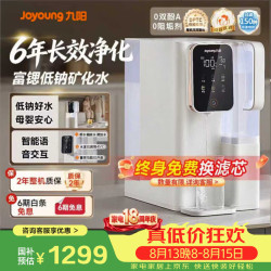 九阳 台式净水器六年免换芯富锶低钠矿化水即热直饮机语音播报 家用净饮机0阻垢剂RH330