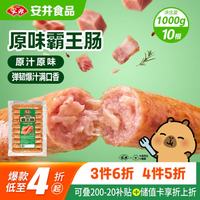 安井 原味霸王肠1kg 10根/包 大块肉肠火山石烤肠空气炸锅早餐烧烤食材