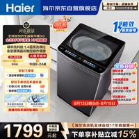 海尔 波轮洗衣机全自动 12KG直驱手搓式3.0 立体手搓水流 全景式玻璃晶彩触控 BSE5CD3