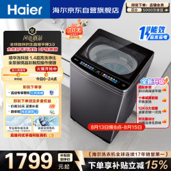 海尔 波轮洗衣机全自动 12KG直驱手搓式3.0  立体手搓水流  全景式玻璃晶彩触控 BSE5CD3