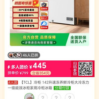 TCL 冷柜 142升速冻一级能效冰柜