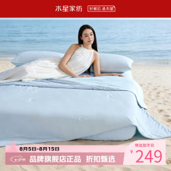 水星家纺 A类抑菌天竹纤维双感夏被芯负离子科技空调被子夏凉被 水星遮夏双感深睡被150*200cm