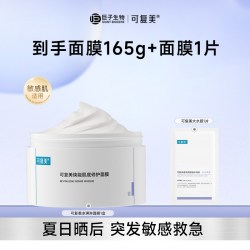可复美 冰淇淋涂抹式面膜舒缓保湿修护屏障165g柔肤水巨子生物