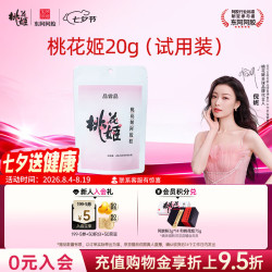 东阿阿胶 桃花姬阿胶糕20g 袋装体验装非卖品 送父母送长辈