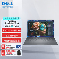 戴尔 Pro Precision 7 16移动图形工作站AI笔记本电脑U7-366H/32G/2T/Pro 2000/FHD