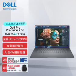 戴尔 Pro Precision 7 16移动图形工作站AI笔记本电脑U7-366H/32G/2T/Pro 2000/FHD