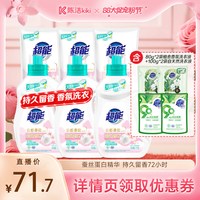 88VIP:超能 k姐超能云感香柔洗衣液洁净留香72小时护色达播