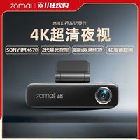 70迈 4K超高清夜视 行车记录仪