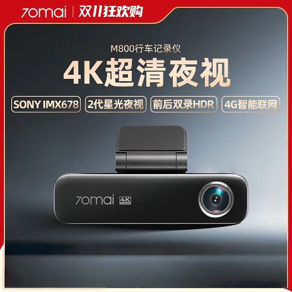 70迈 4K超高清夜视 行车记录仪