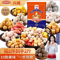 兴威 合家乐 10款丸子组合 2斤