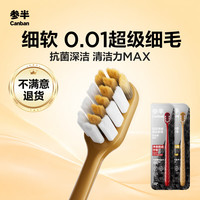 参半 净澈皓齿牙刷抗菌炭丝软毛护龈男女成人减轻异味（随机）2支