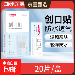 维德 创口贴医用高弹防水创伤可贴皮外伤防磨脚伤口止血贴 防水透气型20片/盒