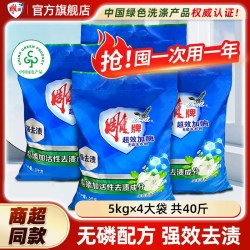 雕牌 洗衣粉超效加酶去渍家用5kg4大袋40斤衣物去渍实惠家庭装正品