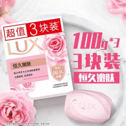 力士 幽莲魅肤香皂100g*3