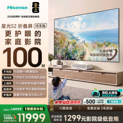 海信 100L7S-S RGB激光电视 100英寸