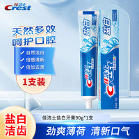 佳洁士 牙膏多效强根固齿多装薄荷口气清新家庭装防蛀修护薄荷 盐白 90g*1支