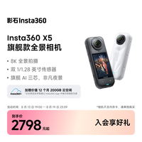 影石 X5 8K高清防抖 皓月白 标准套装 运动相机