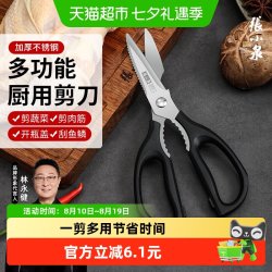 張小泉 张小泉多功能厨房剪家用剪流线几何岚影厨房剪不锈钢剪肉剪菜剪刀