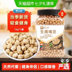 野三坡 鹰嘴豆1kg易煮易烂爽滑软糯大小均匀吃法多样收纳杂粮健身
