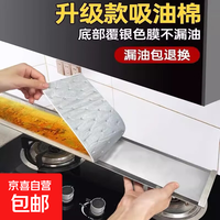 京喜 加厚款灰膜抽油烟机吸油棉阻燃通用吸油棉 吸油棉10片/包-随机一包