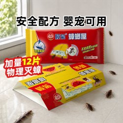 榄菊 蟑螂屋10贴安全杀蟑螂板强力粘无毒